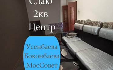 Купить квартиру Бишкек
